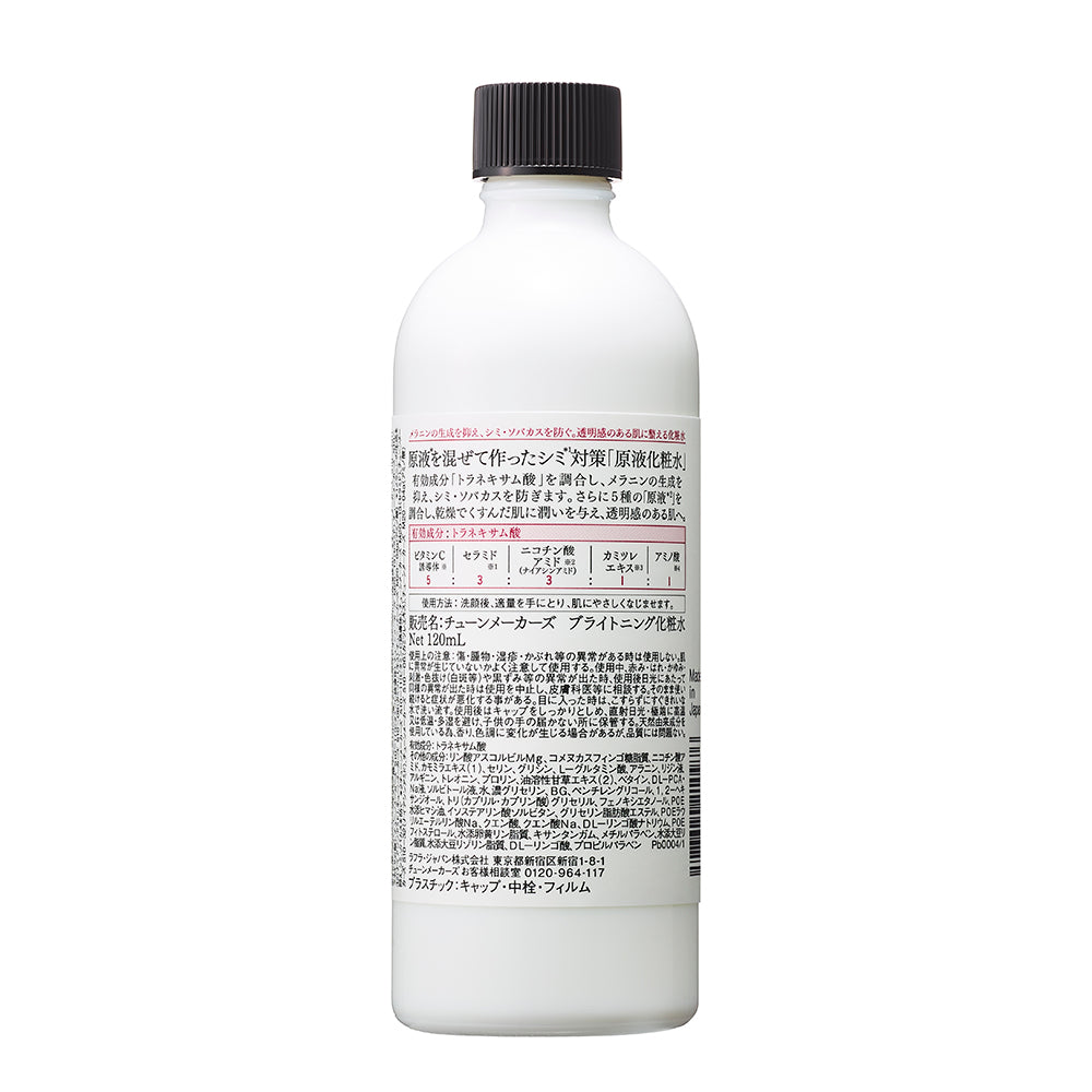 【医薬部外品】原液*ブライトニング化粧水