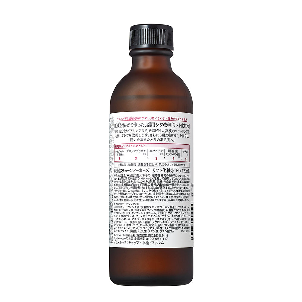 【医薬部外品】原液*リフト化粧水 2点