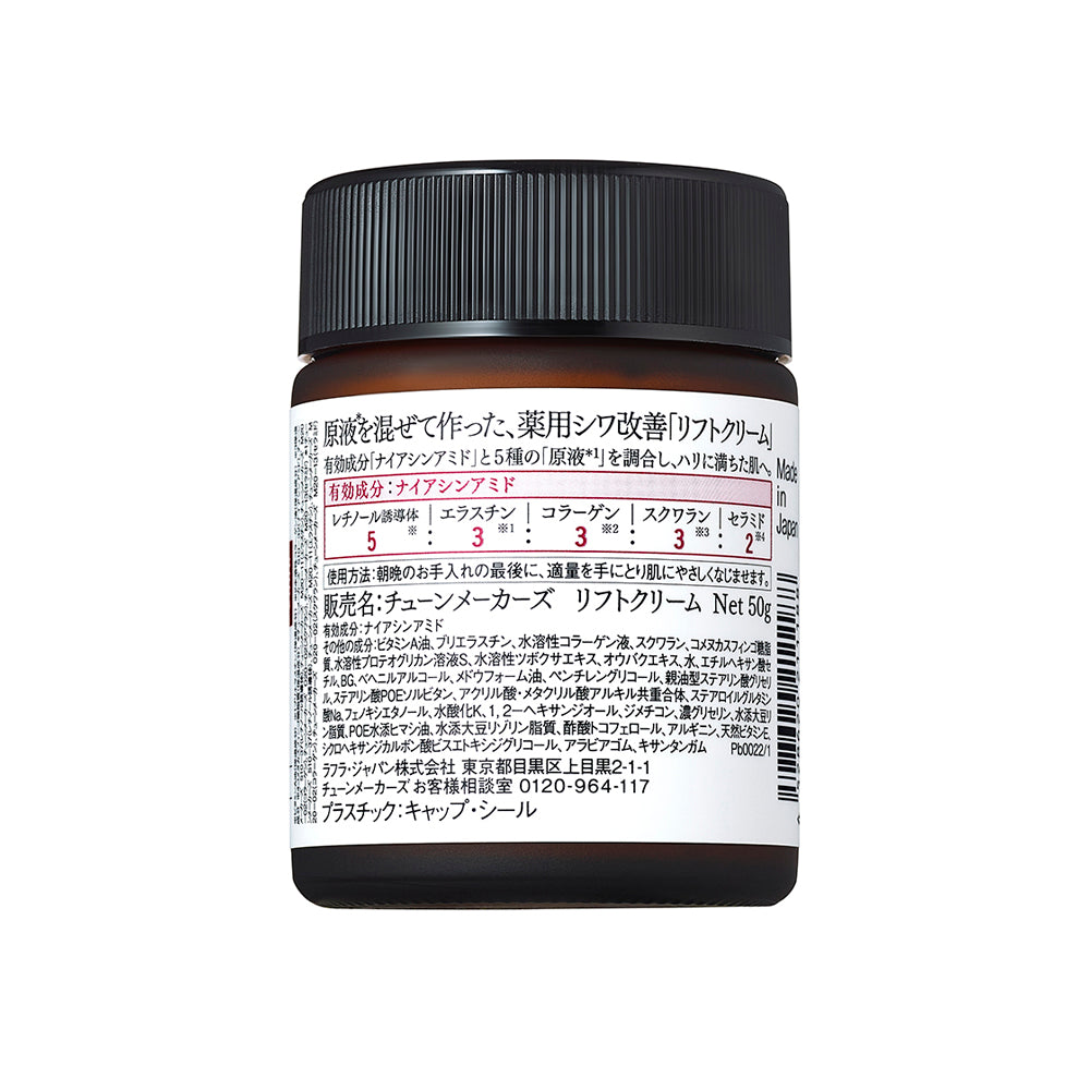 【医薬部外品】原液*リフトクリーム
