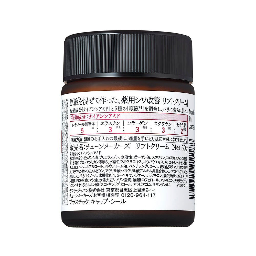 【医薬部外品】原液*リフトクリーム 2点