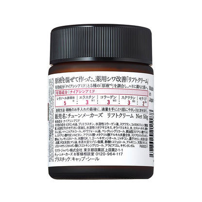 【医薬部外品】原液*リフトクリーム 2点