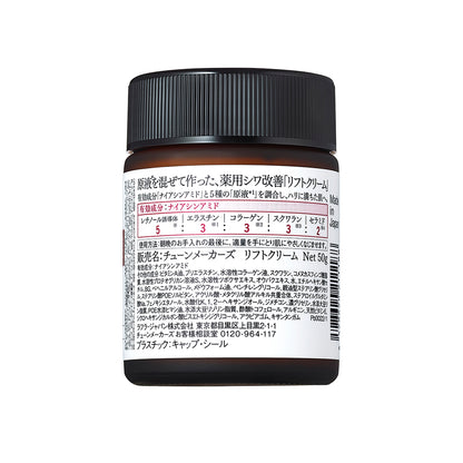 【医薬部外品】原液＊リフトクリーム